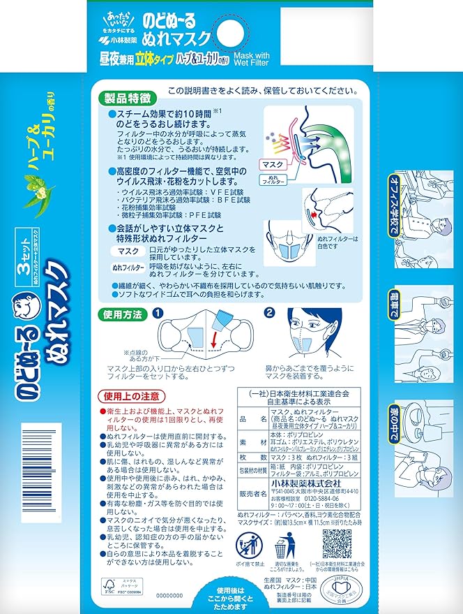 KOBAYASHI Day and Night Humidified 3D Steam Mask- No Fragrance