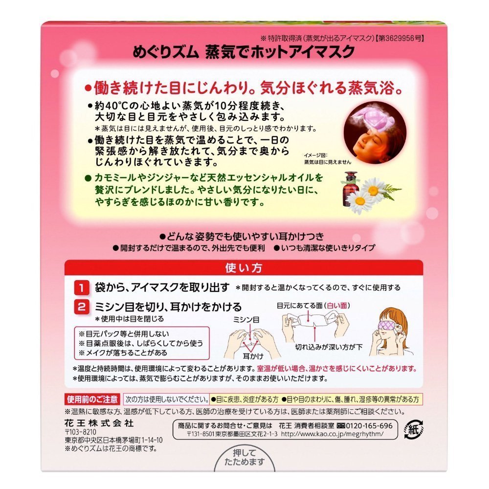 KAO MegRhythm Steam Warm Eye Mask Chamomile Scent