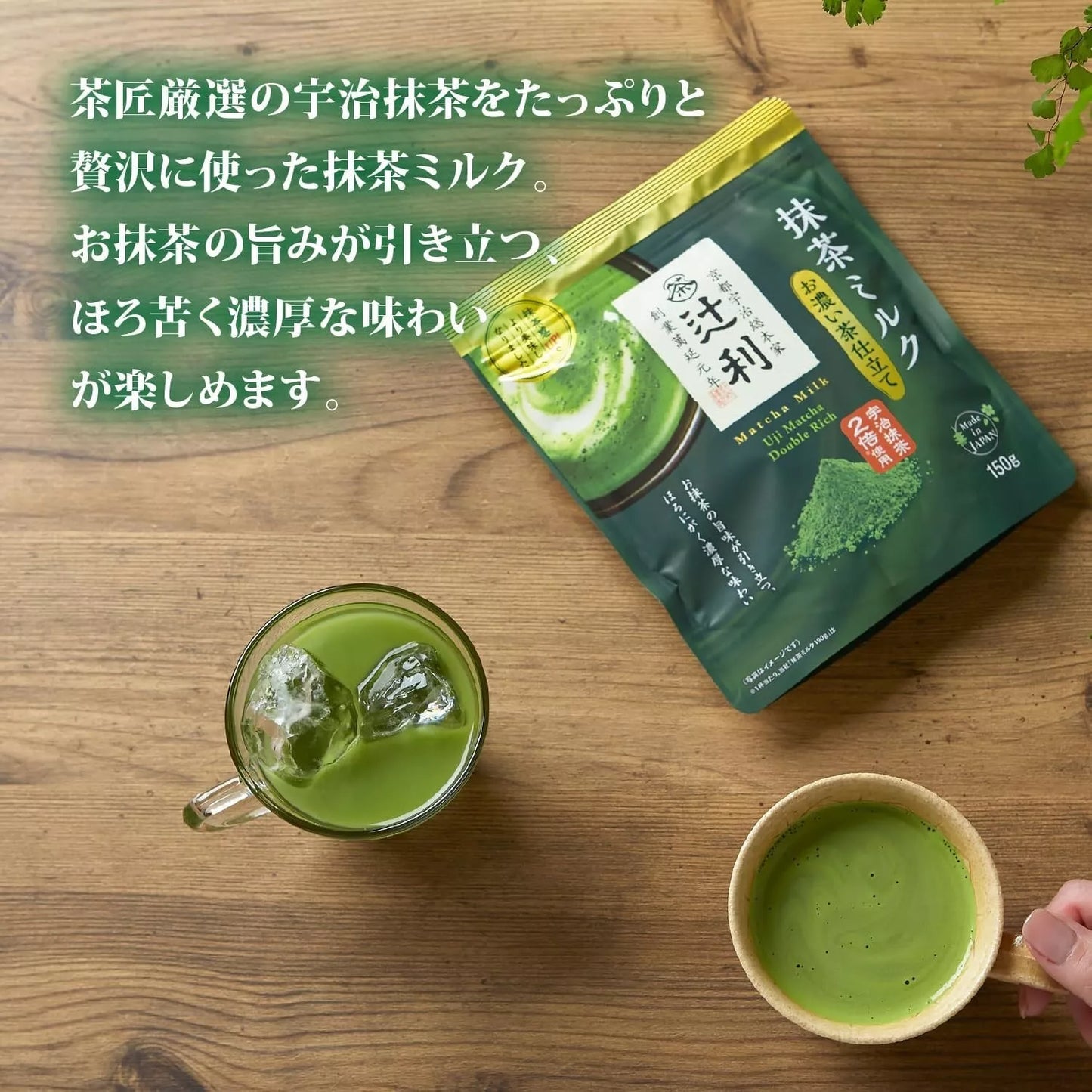 TSUJIRI Kyoto Uji Matcha Milk Double Rich Powder 150g
