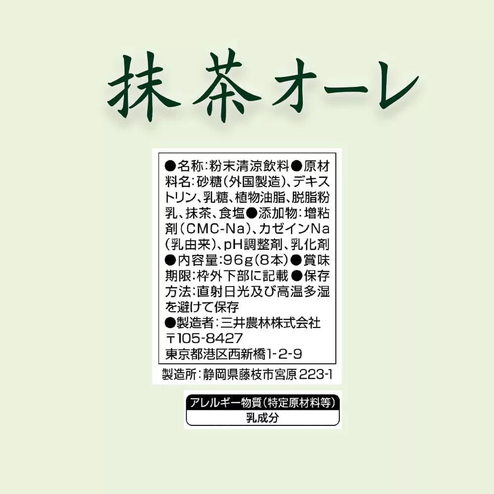 Nittoh Royal Milk Tea Matcha au lait 8 sticks