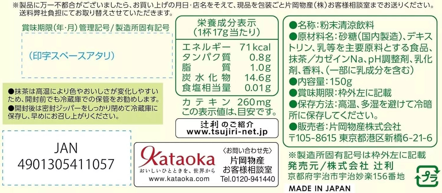 TSUJIRI Kyoto Uji Matcha Milk Double Rich Powder 150g