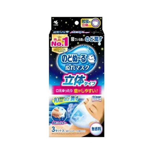 KOBAYASHI Day and Night Humidified 3D Steam Mask-  No Fragrance