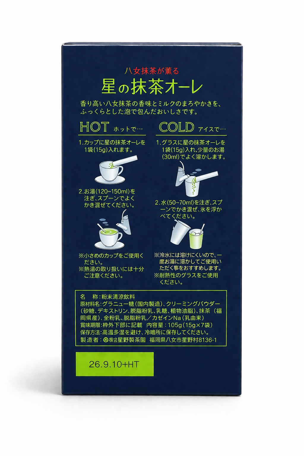 Hoshino Matcha Au Lait – Premium Yame Matcha Latte Mix (7 x 15g Sticks)