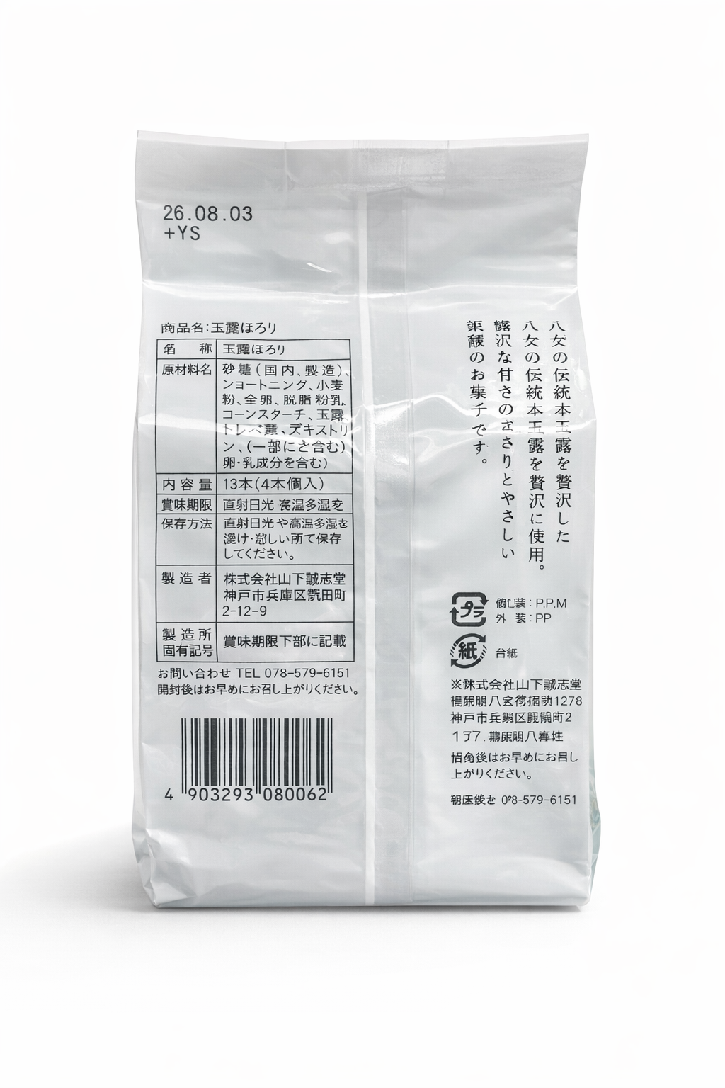 Hoshino Seichaen Gyokuro Horori Matcha Cream Roll- 玉露ほろり
