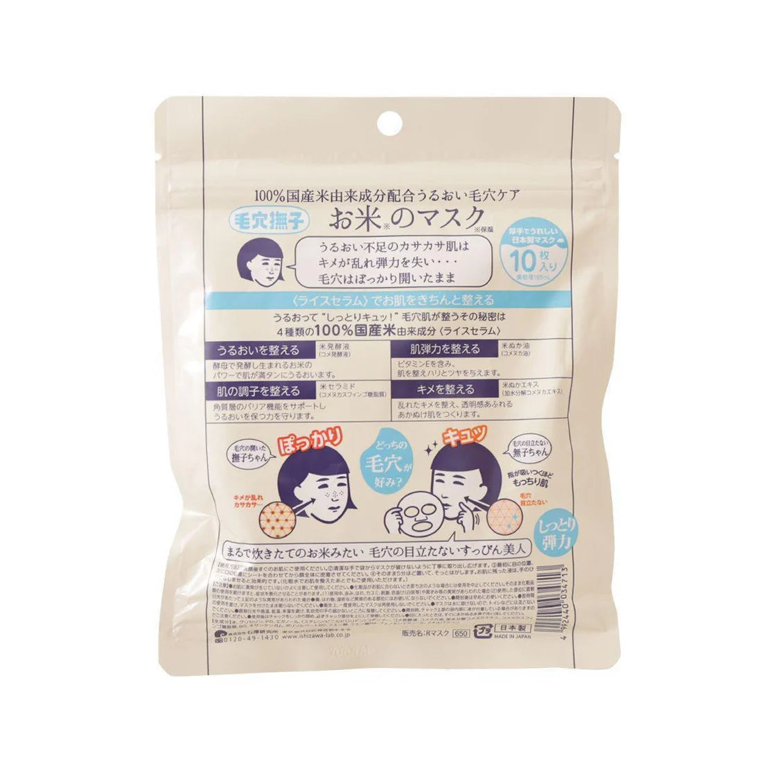 Ishizawa Keana Rice Mask Japanese Rice Face Mask 10 Sheets