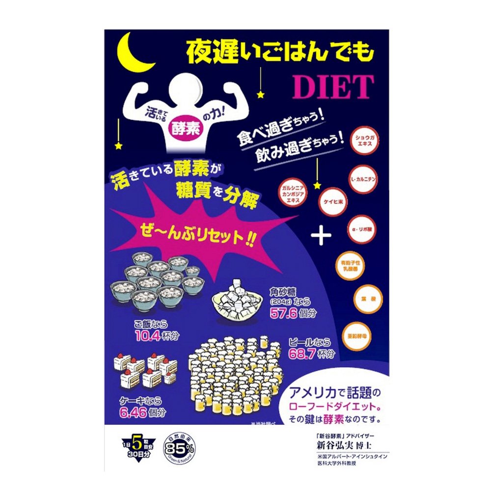 SHINYA KOSO Late Night Meal Tablets Enzyme 30 Days