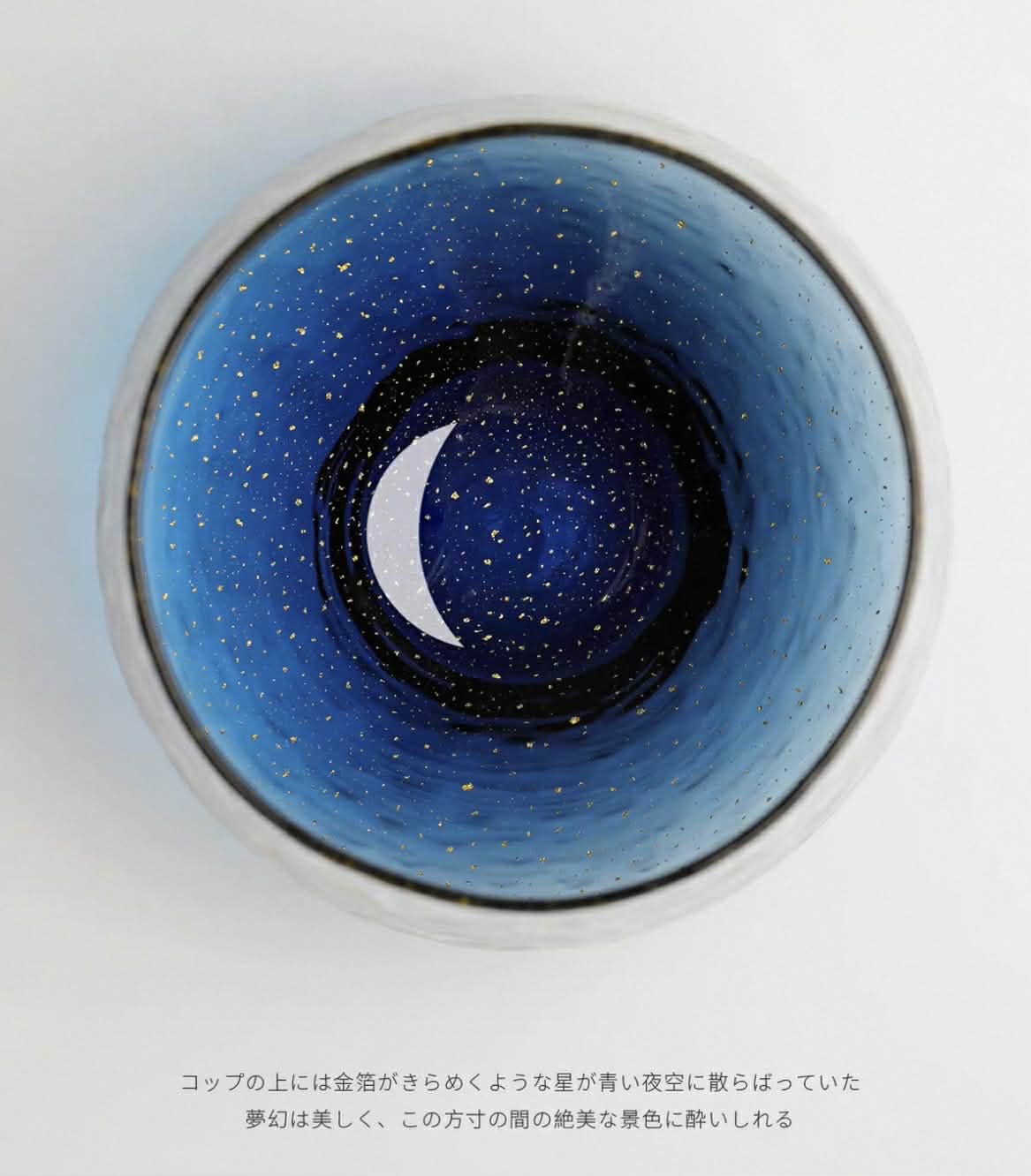 Toyo-Sasaki Glass Japan Starry Sky Cup